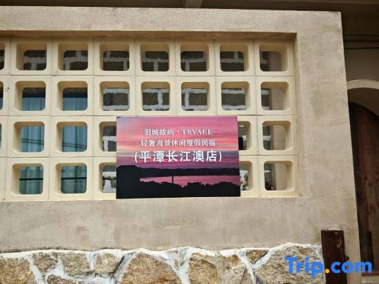 Pingtan Old Town Guyu Homestay