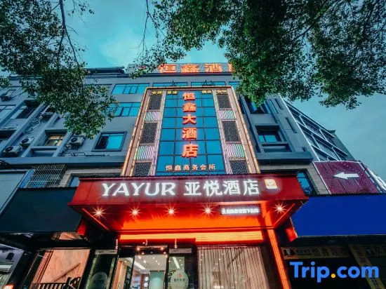 Yayue Hotel (Yueyang high-speed rail station)