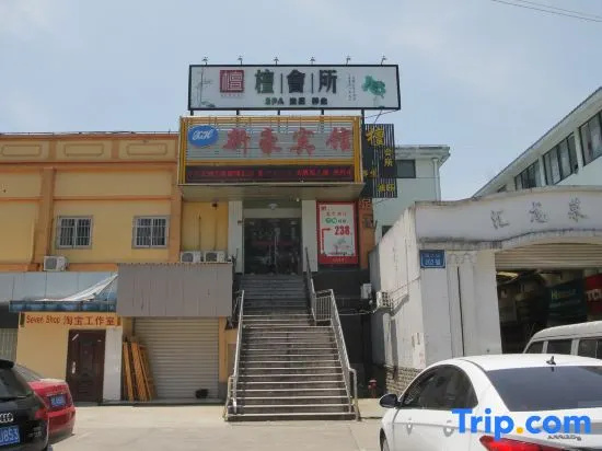 Xinhao Fashion Hotel