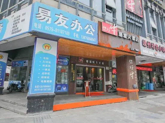 Hui 8 Chain Hotel (Shaoxing Diyang)