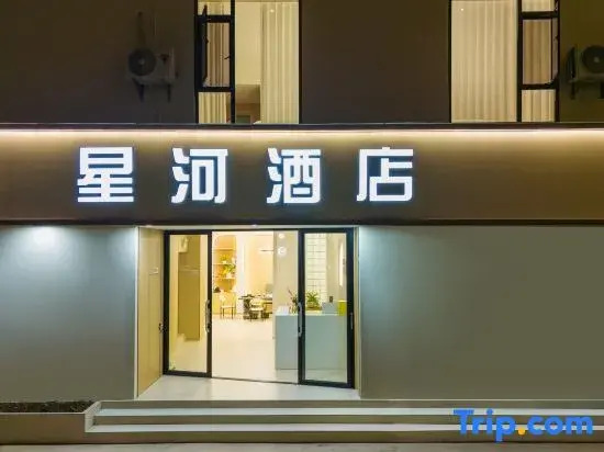 Xinghe Hotel (Jianshui Ancient Town)