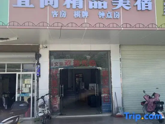 Yishang Jingpin Boutique Stay (Huizhou Railway Station)