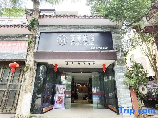 Manfei Hotel (Yiju Guiping Xishan Store)