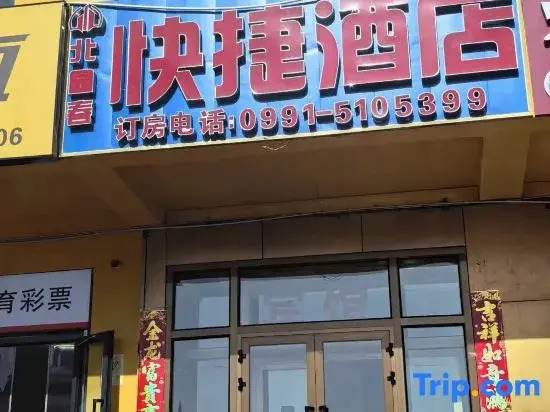 Urumqi Beiyuanchun Express Hotel (Kexi Road Branch)