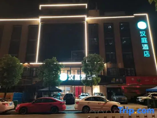 HanTing Hotel (Wuhan Wuchang Railway Station Dingziqiao Road)