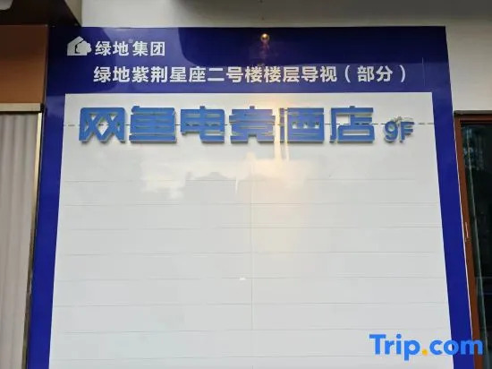 WanYoo Esports Hotel (Chengdu Longhu Shuxin Tianjie Institute of Technology)