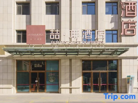 James Joyce Coffetel Hotel (Hotan Night Market)