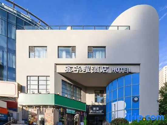 Xinhua Yao Hotel