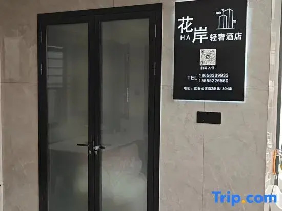 Hua'an Boutique Movie Homestay (Guangde Municipal Government)