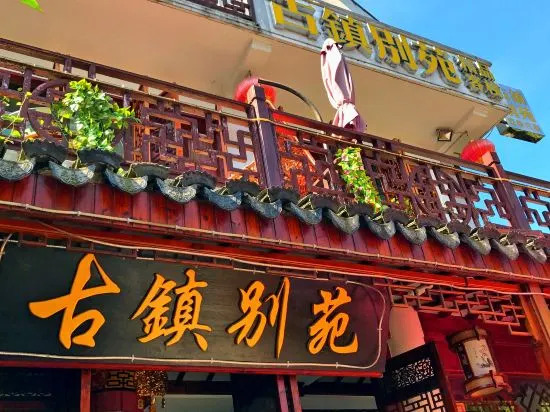 Guzhen Bieyuan Boutique Inn