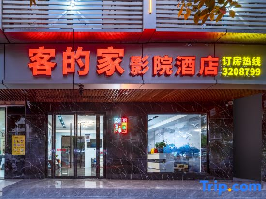 Kedejia Cinema Hotel (Xinfeng Railway Station)