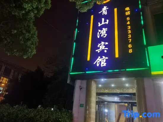 Shanghai Qingshanwan E Sports Hotel