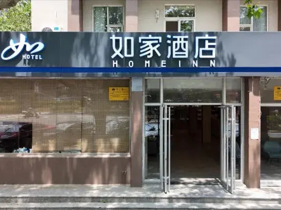 Home Inn (Weihai Kunming Road Tourist Dock Weigao Plaza)