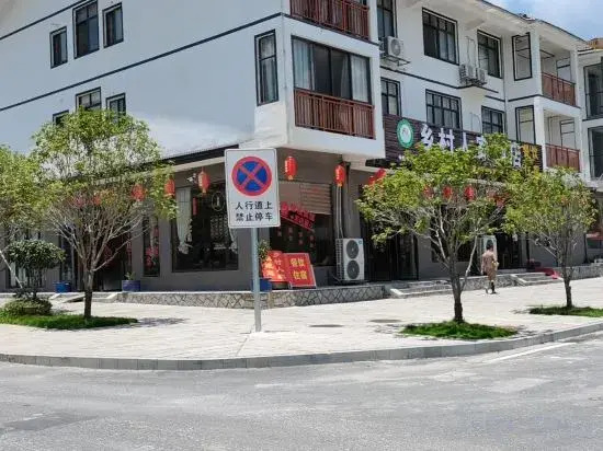 Xiangcun Renjia Hotel