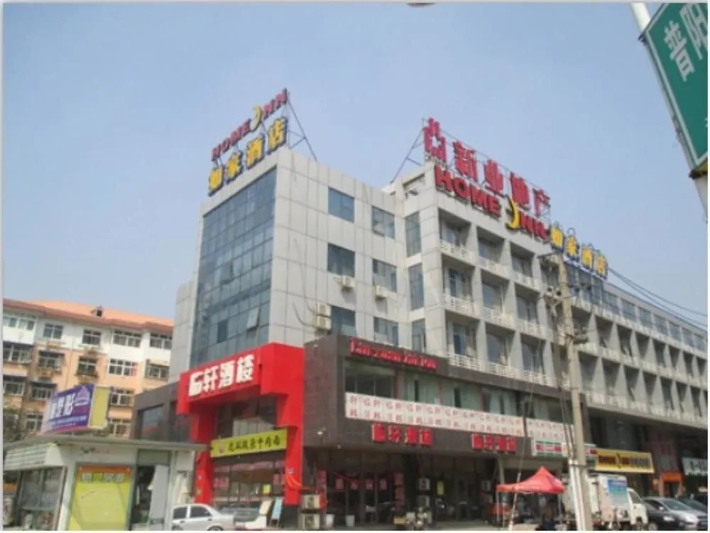 Home Inn Handan Zhonghua South Street