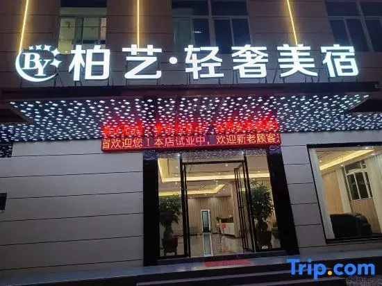 Shantou Baiyi Light Luxury Beauty Hotel