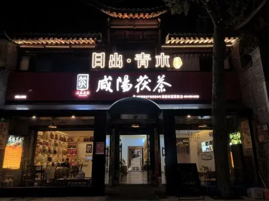 Yuanjia Village Sunrise Qingmu Homestay
