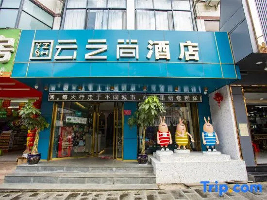 Atour Hotel Tengchong Wenxing Building