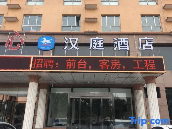 HanTing Hotel (Taiyuan Datong Road Taigang West Gate)