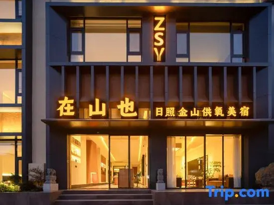 Lijiang Zai Shane Golden Mountain Sunrise View Oxygen-Enriched Boutique Hotel