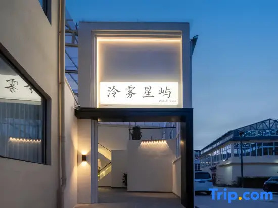 Lingwu • STARART•ISLAND Space Art Oxygen-rich Resort (Dukezong Ancient Town Branch)