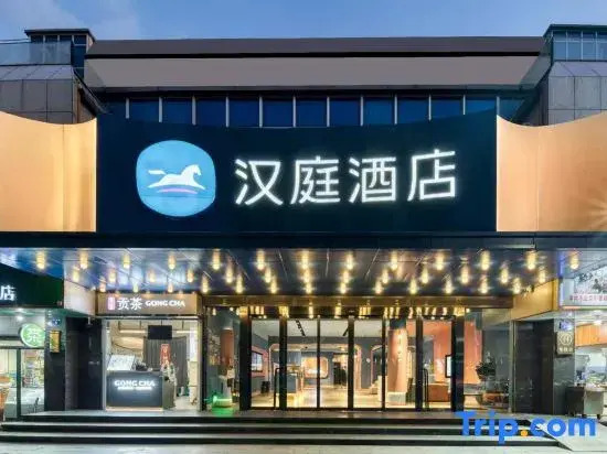 HanTing Hotel (Qiandaohu Lüyou Matou Zhongxindian)