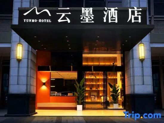 Yunmo Hotel (Yibin Xuzhou District Government Affairs Center)