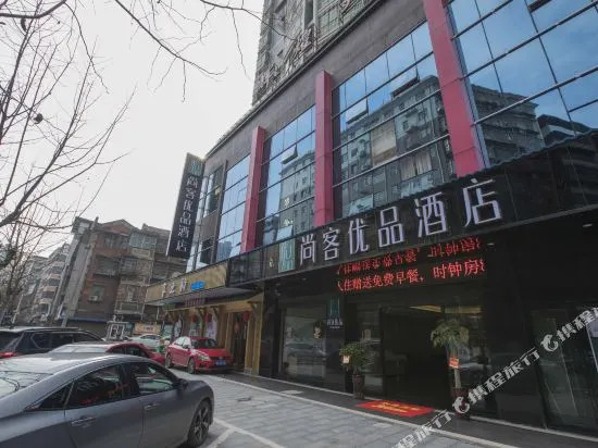Shangke Youpin Hotel (Hengyang Shigu Academy)