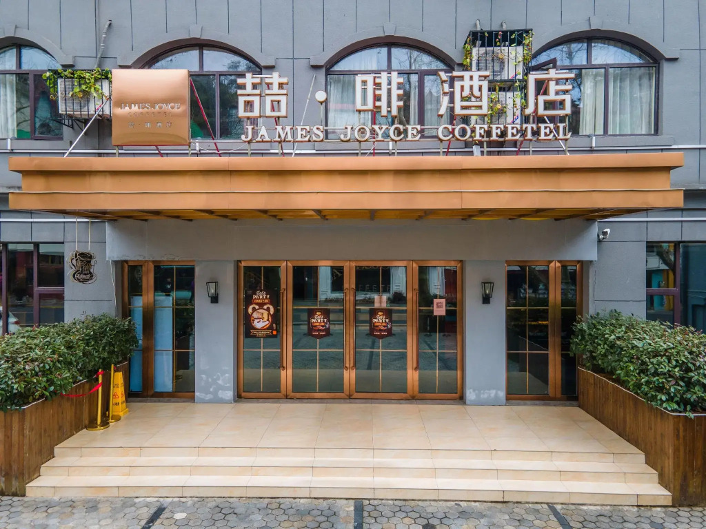 James Joyce Coffetel Lushan Guling Street