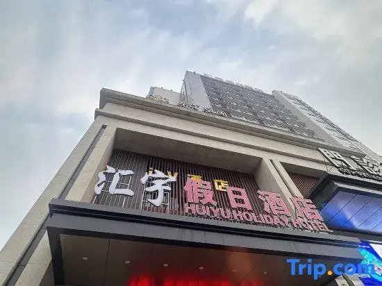 Huiyu Holiday Hotel