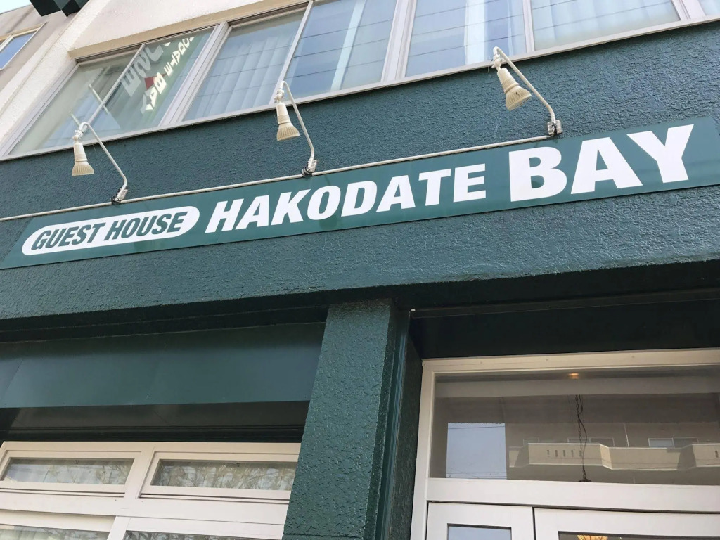 Super conveniently located The GUEST HOUSE HAKODATE BAY