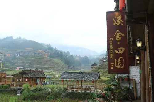 肇兴溪舍山堂 Creekside Inn