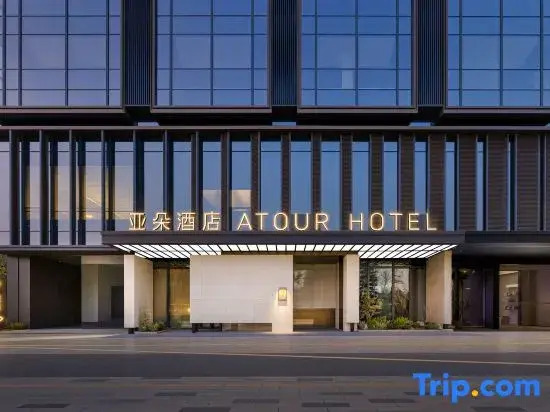 Atour Hotel, Pukou Campus of Nanjing University, Nanjing North Railway Station