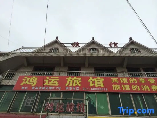 Hongyunlai Hotel Shanghai Chengnan Road