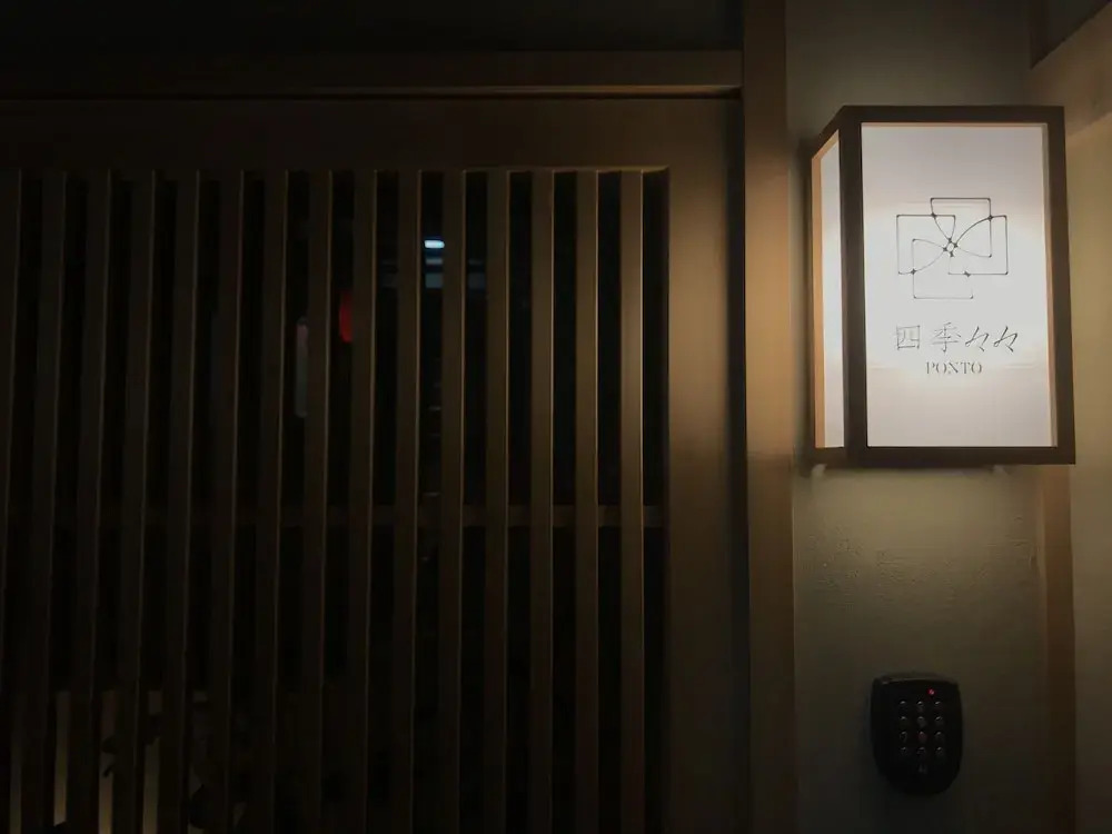 ShikiShiki Ponto 四季々々ぽんと先斗町の京町家