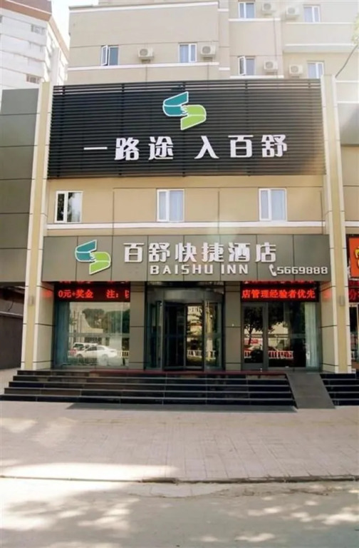Bai Shu Express Hotel- Taiyuan Changfeng Street Branch
