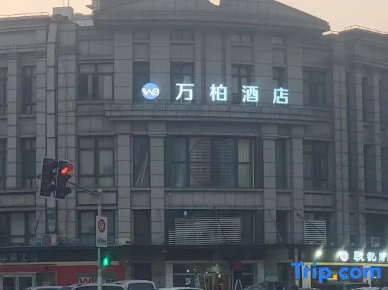 Wanbai Hotel (Shanghai Hongqiao Airport National Convention and Exhibition Center)