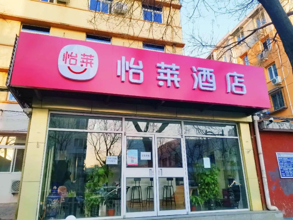 Elan Inn Beijing Qinghe Yongtaizhuang Metro Station