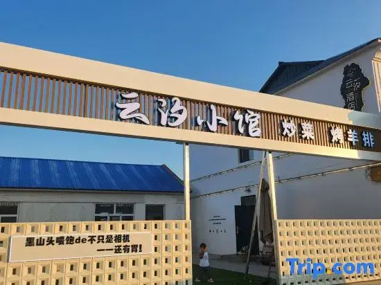 YunXI Hotel