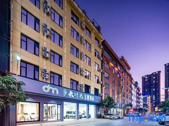 Duomi Shiguang Theme Hotel