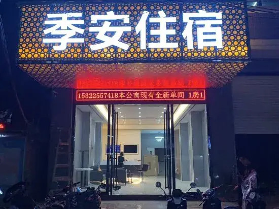 Jian Boutique Stay (Shantou Jinping District Daxue Road)