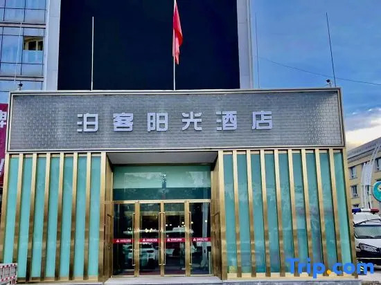 Yangguang Hotel Aletai