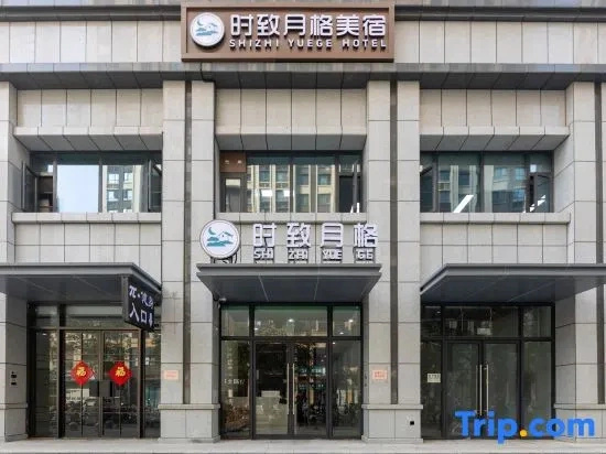 Shizhiyuege Hotel