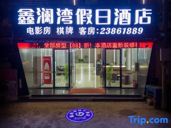 Xinlanwan Holiday Hotel