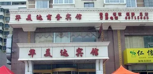 Huameida Business Hotel - Qingdao