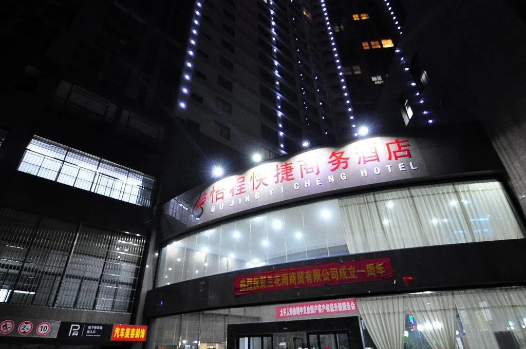 Yicheng Express Business Hotel