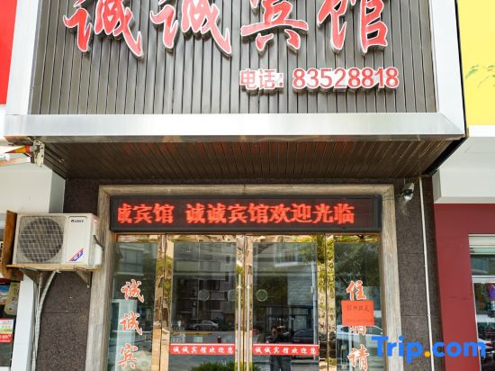 Ninghai chengcheng hotel