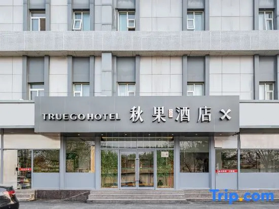 TRUE GO Hotel X (Beijing  Airport No.2 Expressway)