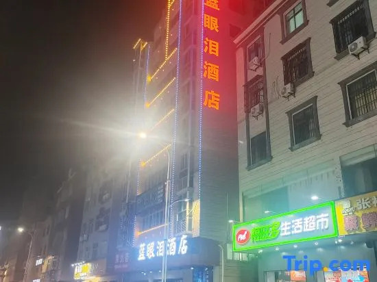 Pingtan Blue Tears Hotel (Longwangtou Seaside Resort)