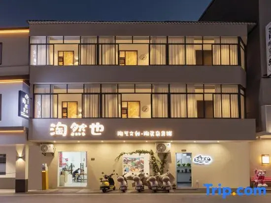 Jingdezhen | Taoranli · Youju Homestay (Ceramic Art Avenue Taoxichuan)